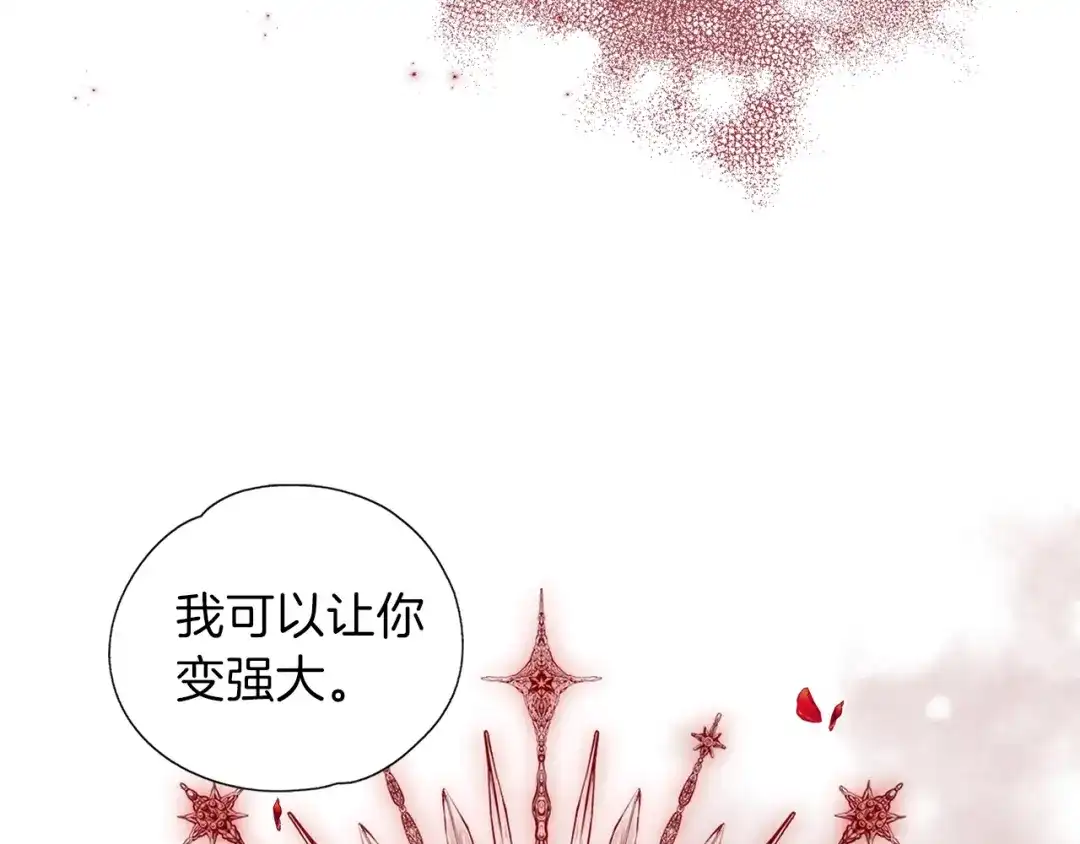 《养大被吃掉》第13话 剑术大师 第96页