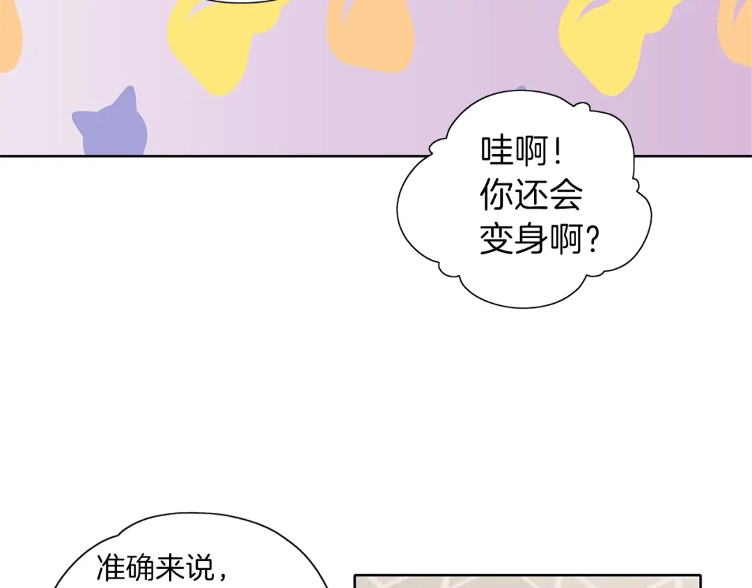 《养大被吃掉》第13话 剑术大师 第52页