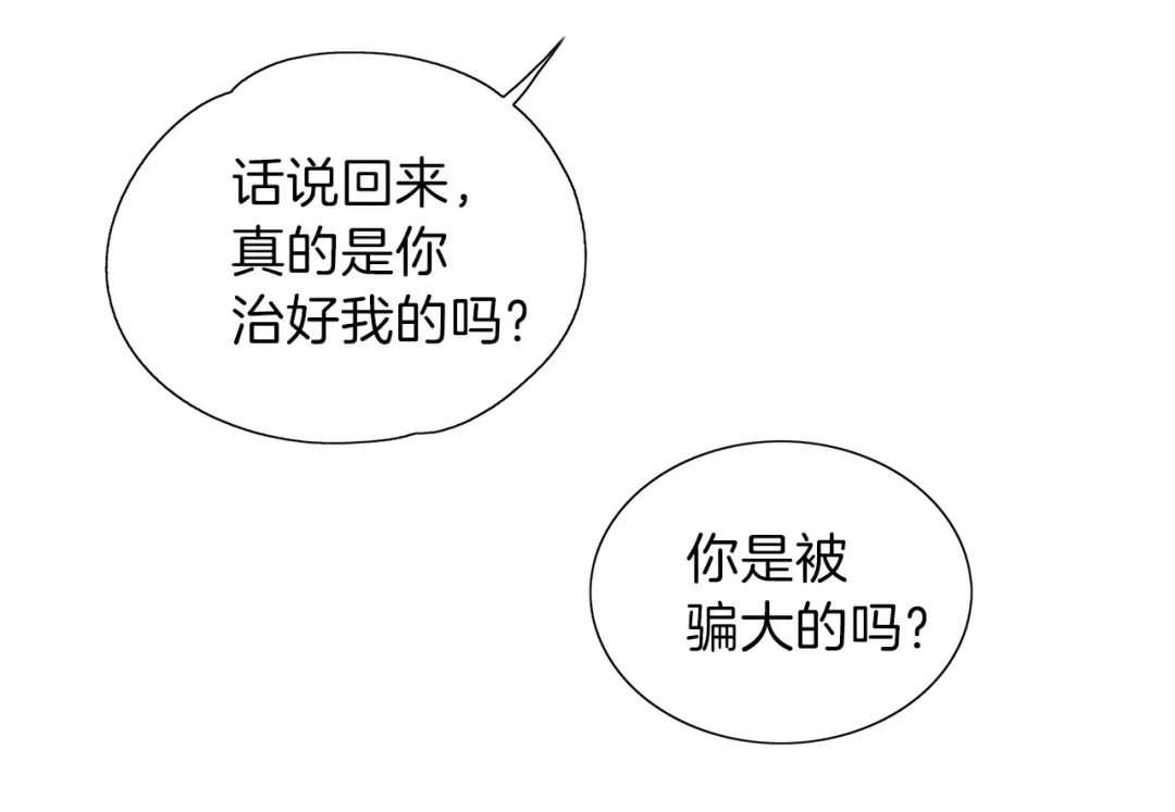 《养大被吃掉》第13话 剑术大师 第32页