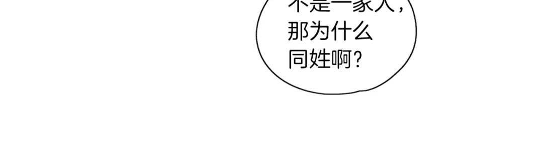 《养大被吃掉》第13话 剑术大师 第56页