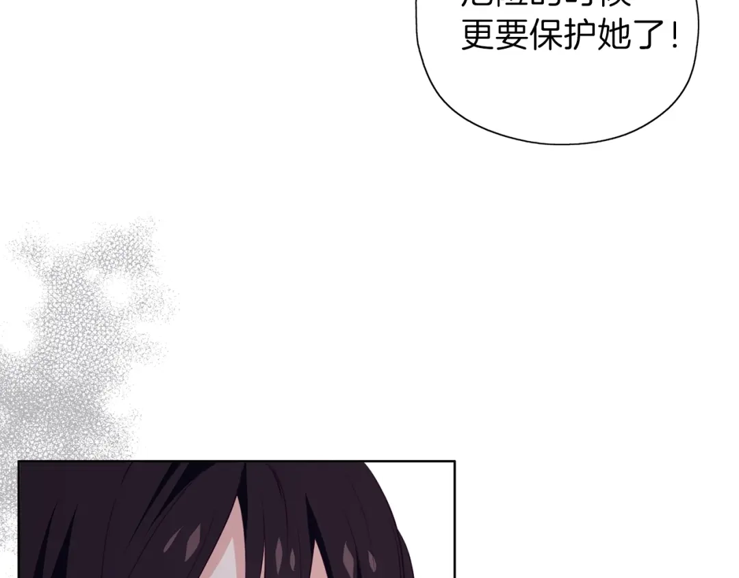 《养大被吃掉》第14话 女巫猎人 第7页