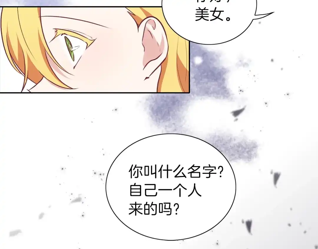 《养大被吃掉》第14话 女巫猎人 第112页