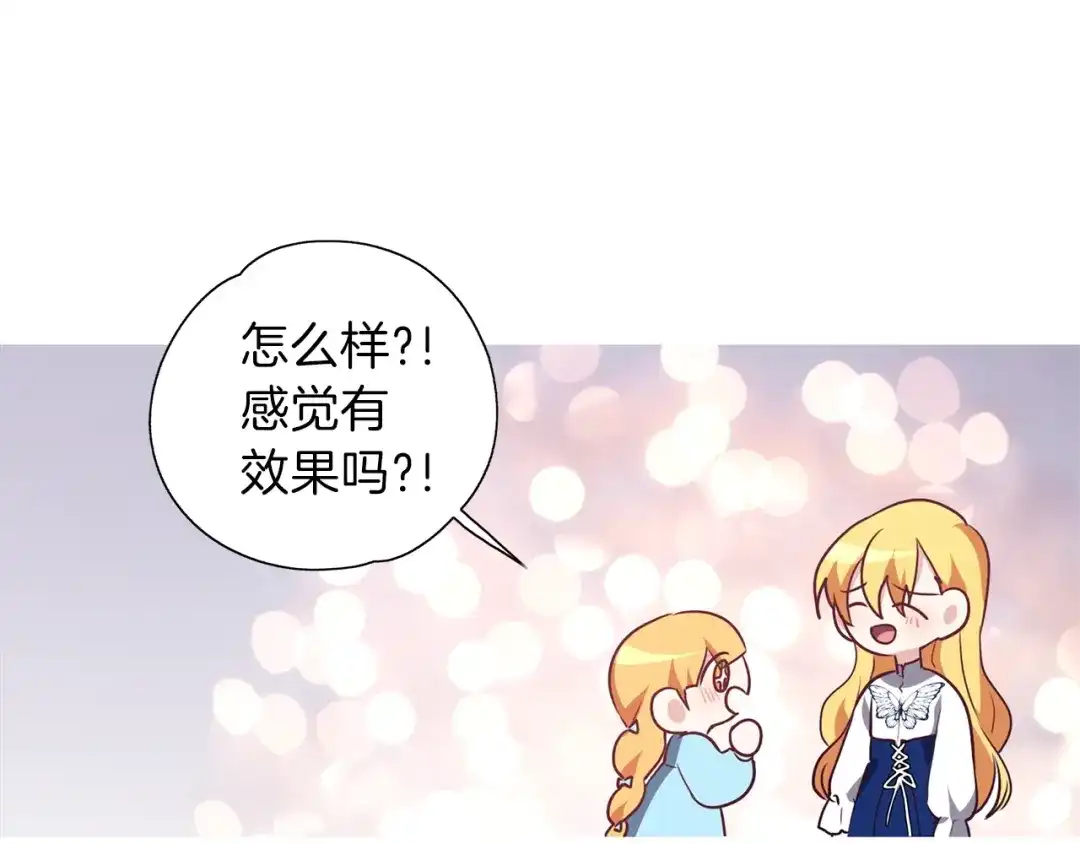 《养大被吃掉》第14话 女巫猎人 第102页