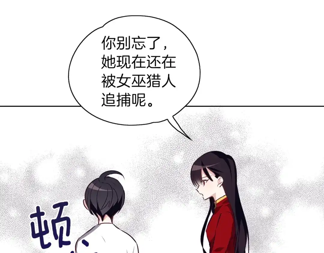 《养大被吃掉》第14话 女巫猎人 第10页