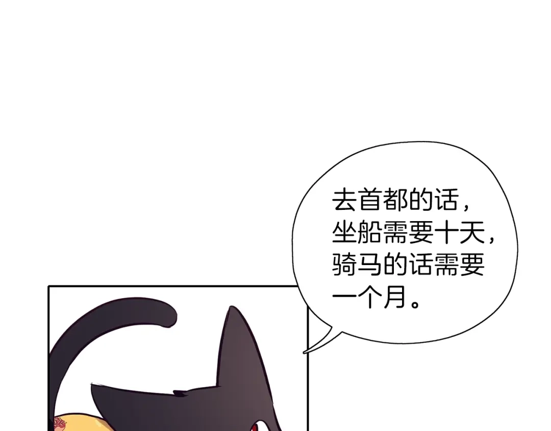 《养大被吃掉》第14话 女巫猎人 第86页