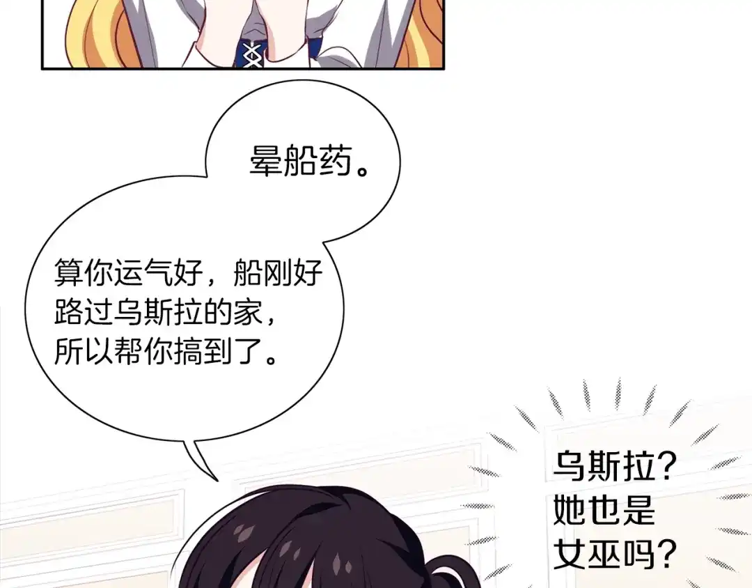 《养大被吃掉》第14话 女巫猎人 第95页