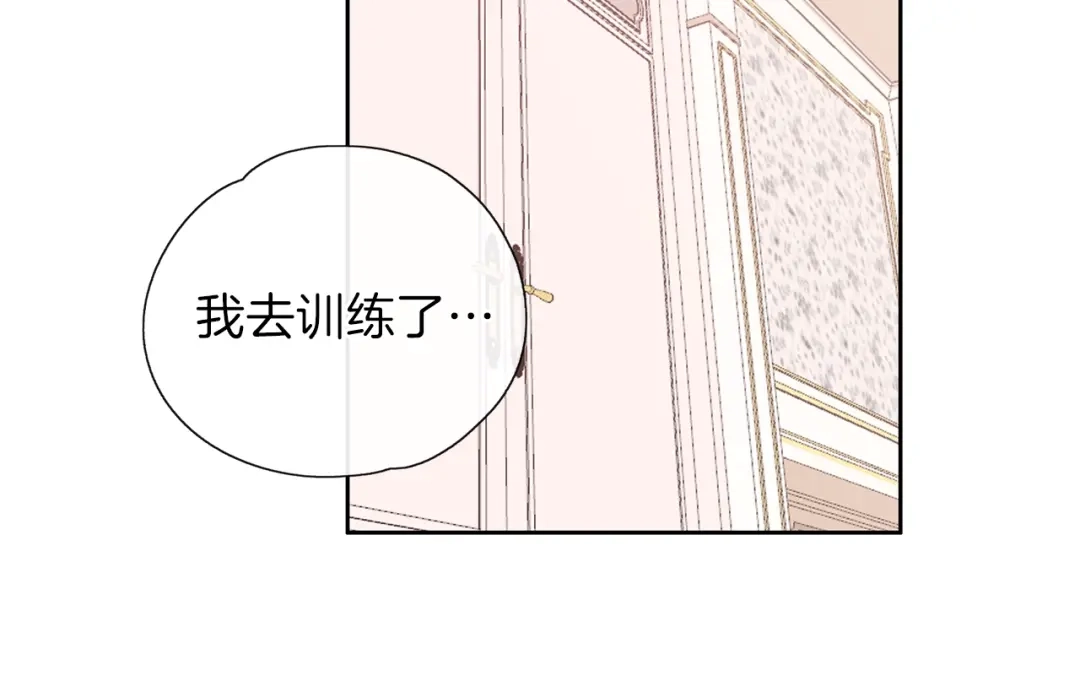 《养大被吃掉》第14话 女巫猎人 第73页