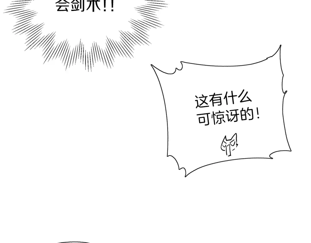 《养大被吃掉》第14话 女巫猎人 第55页