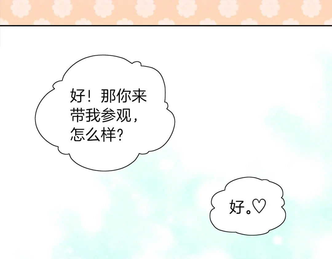 《养大被吃掉》第14话 女巫猎人 第108页