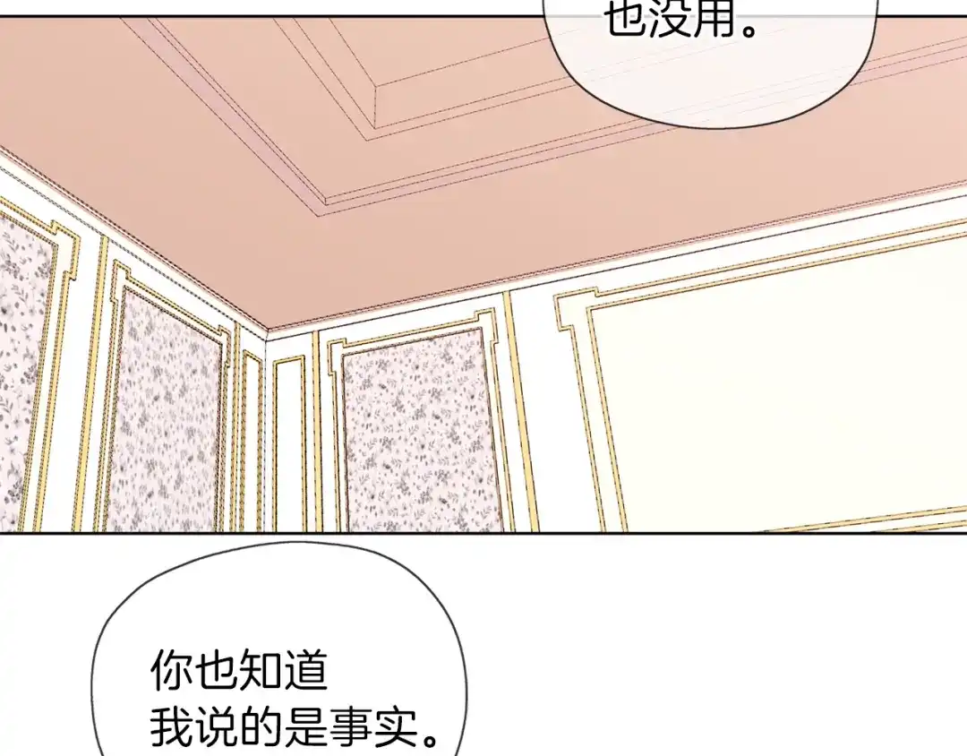 《养大被吃掉》第14话 女巫猎人 第14页