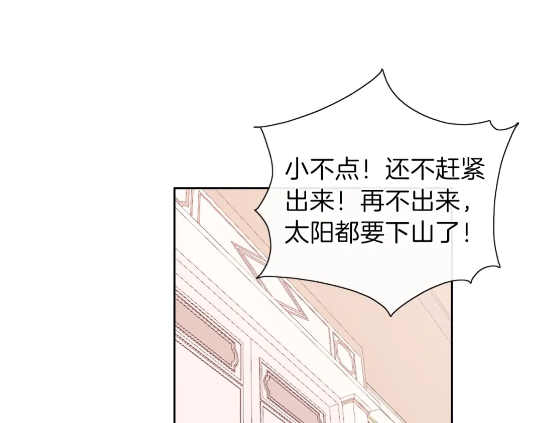 《养大被吃掉》第14话 女巫猎人 第72页