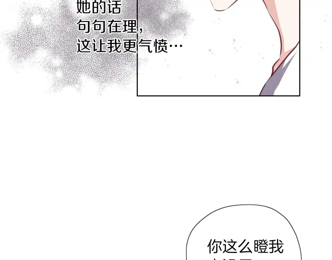 《养大被吃掉》第14话 女巫猎人 第13页