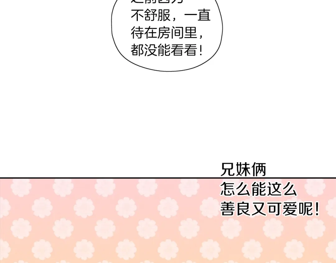 《养大被吃掉》第14话 女巫猎人 第107页