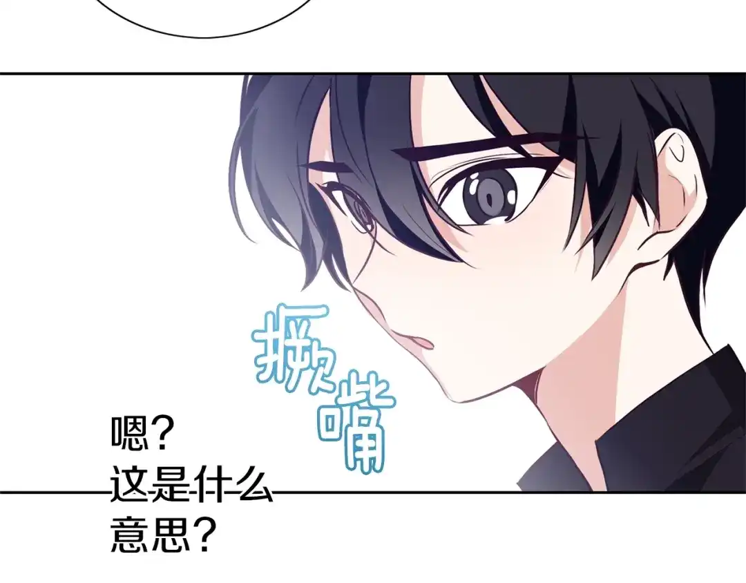《养大被吃掉》第14话 女巫猎人 第71页