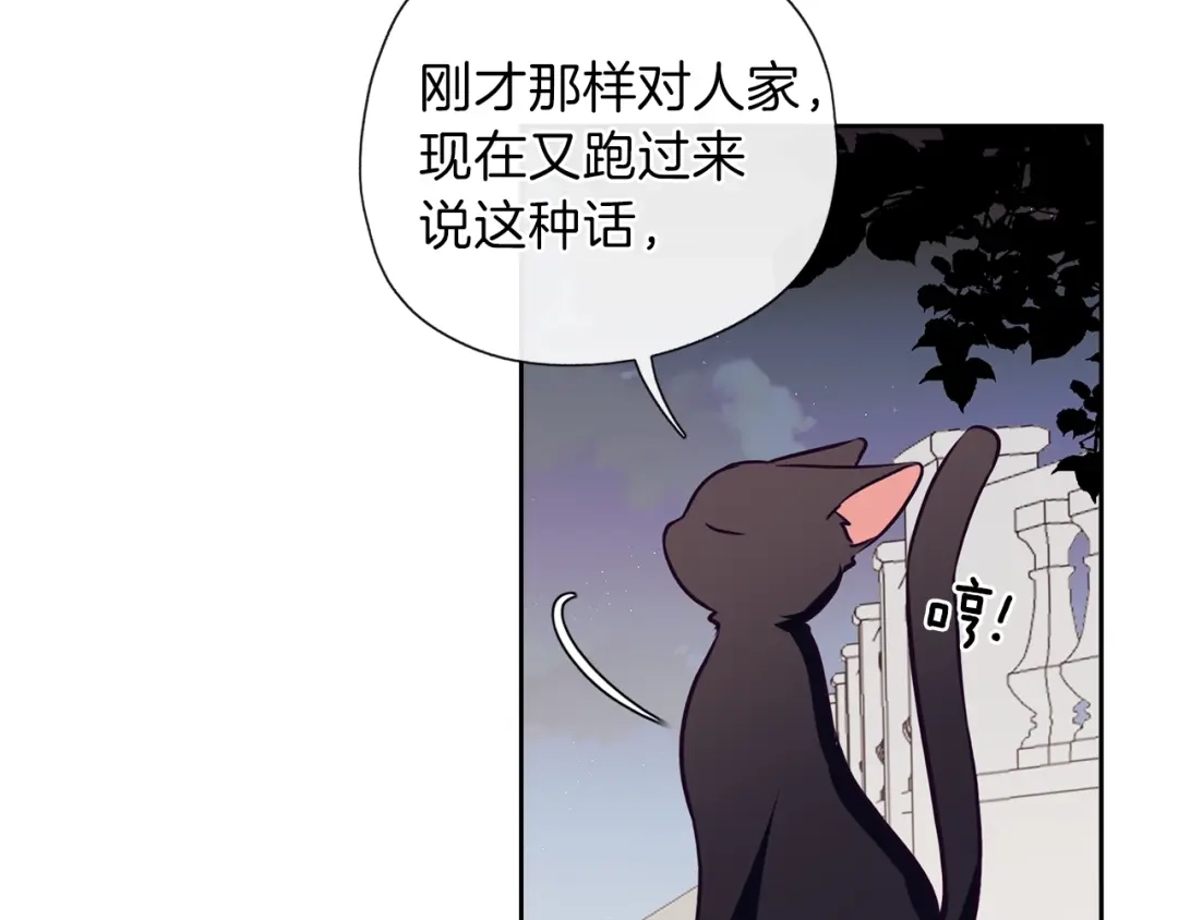 《养大被吃掉》第14话 女巫猎人 第41页