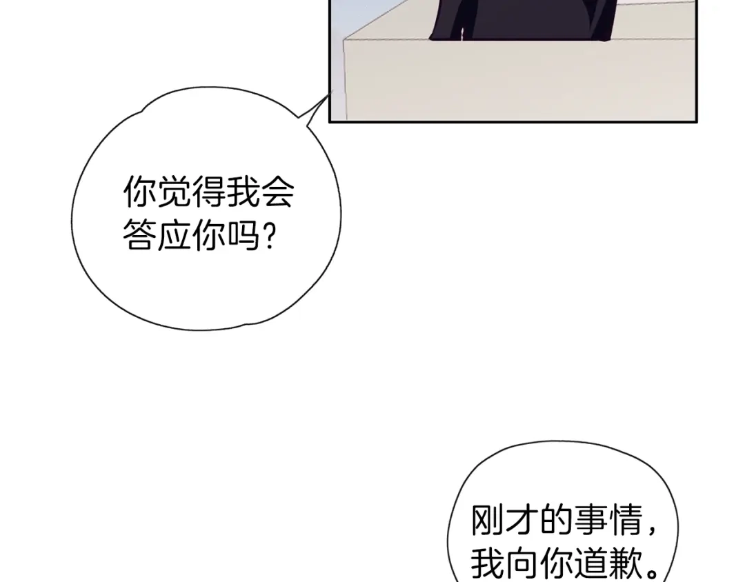 《养大被吃掉》第14话 女巫猎人 第42页