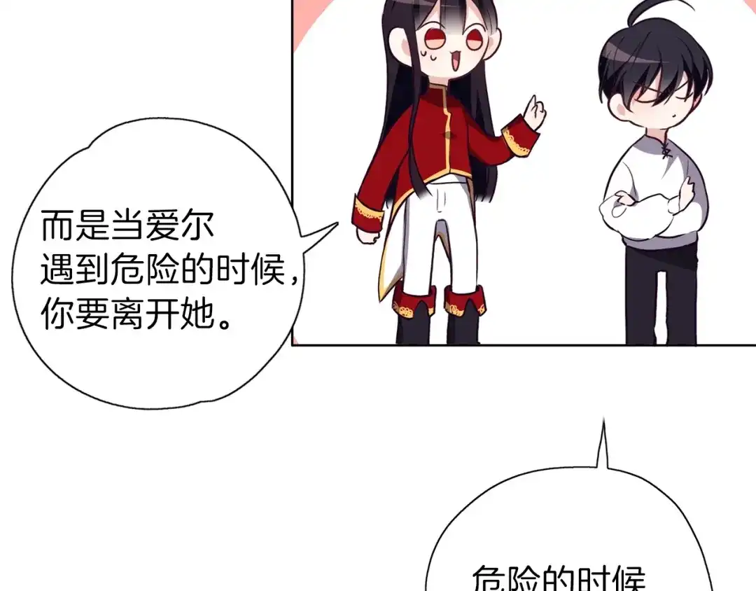 《养大被吃掉》第14话 女巫猎人 第6页