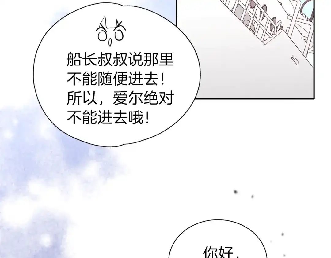《养大被吃掉》第14话 女巫猎人 第111页