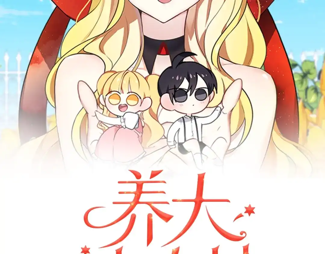 《养大被吃掉》第14话 女巫猎人 第30页