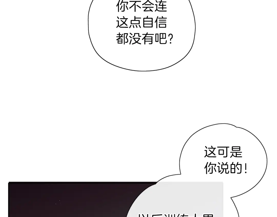 《养大被吃掉》第14话 女巫猎人 第49页