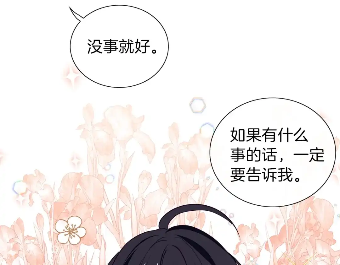 《养大被吃掉》第14话 女巫猎人 第64页