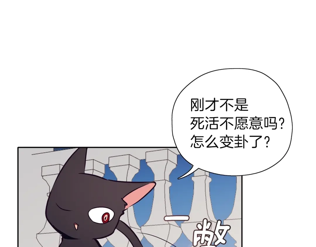 《养大被吃掉》第14话 女巫猎人 第44页