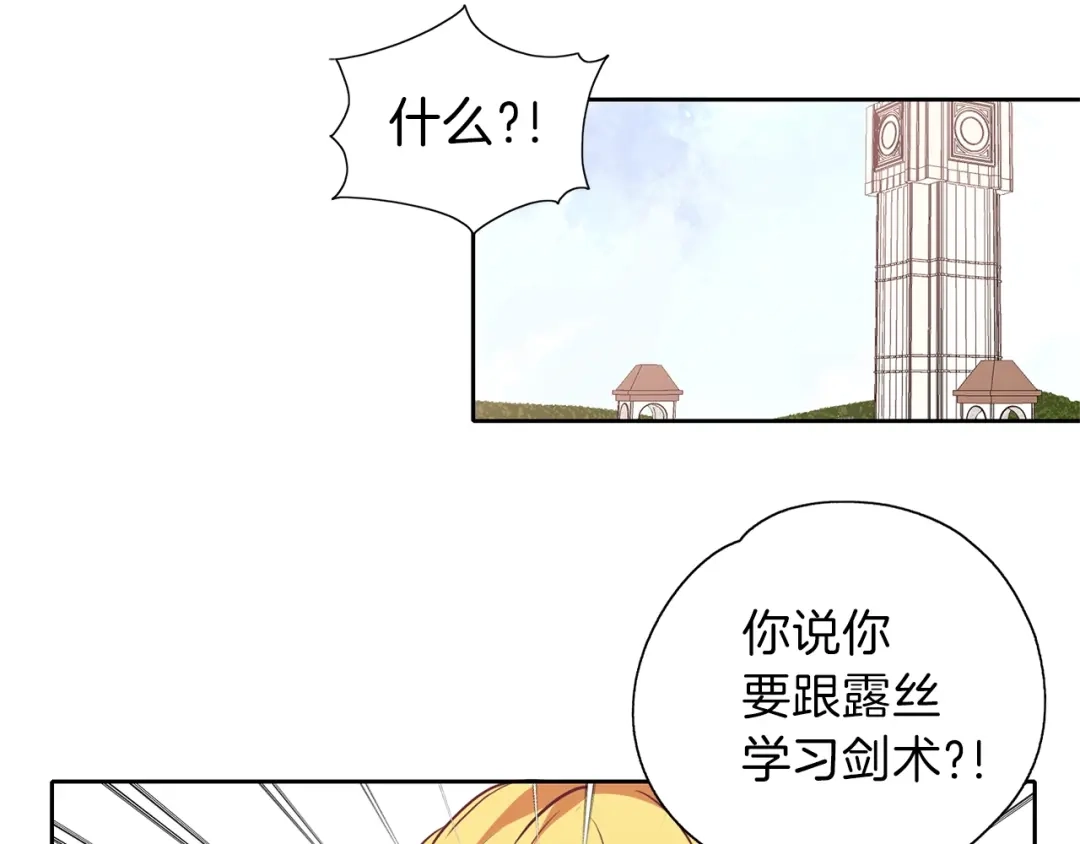 《养大被吃掉》第14话 女巫猎人 第53页