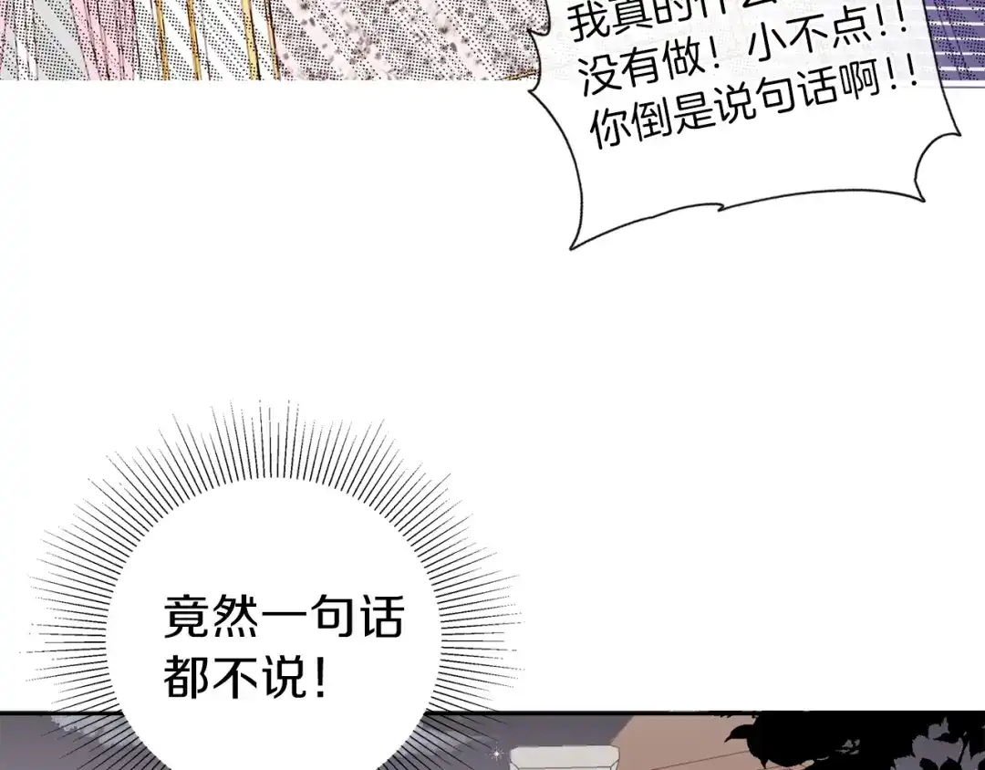 《养大被吃掉》第14话 女巫猎人 第36页