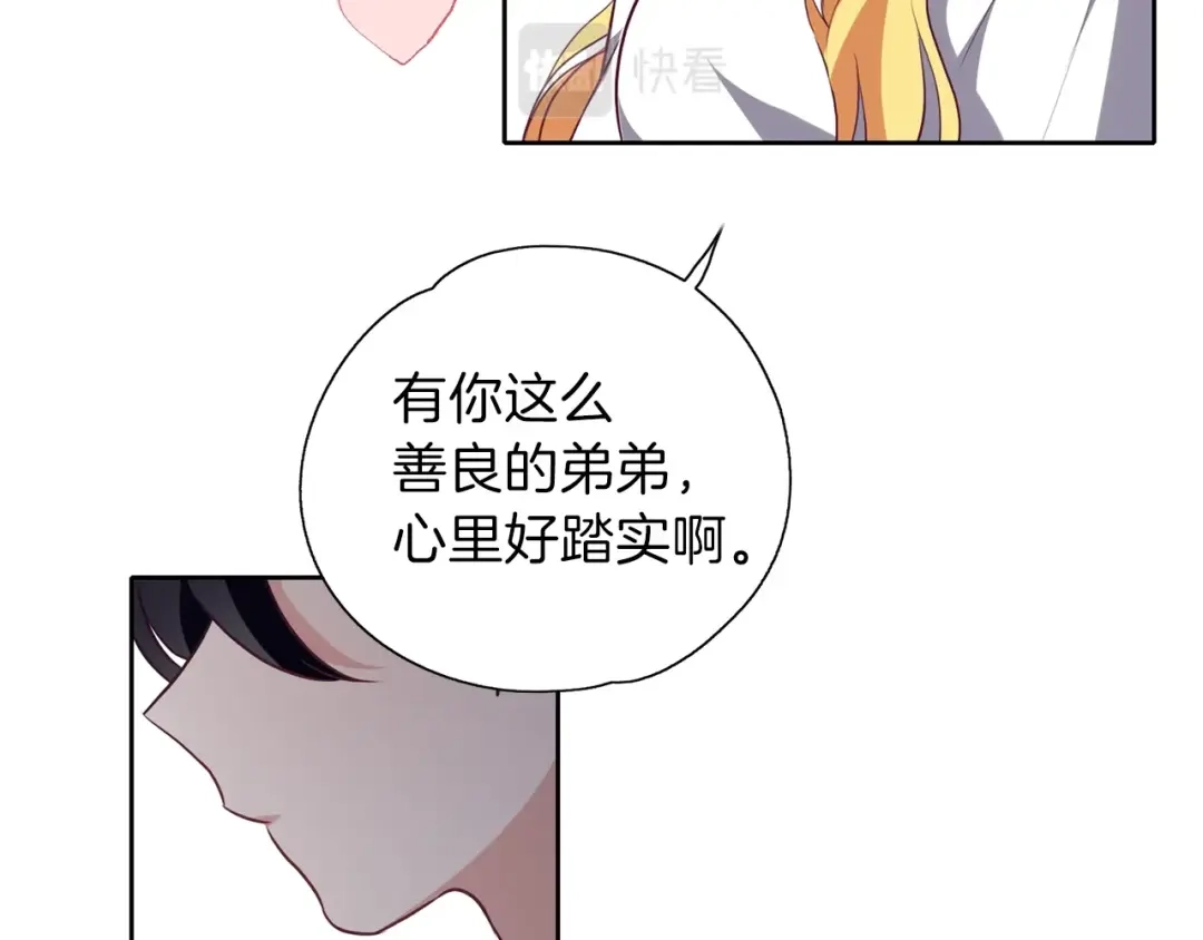 《养大被吃掉》第14话 女巫猎人 第69页