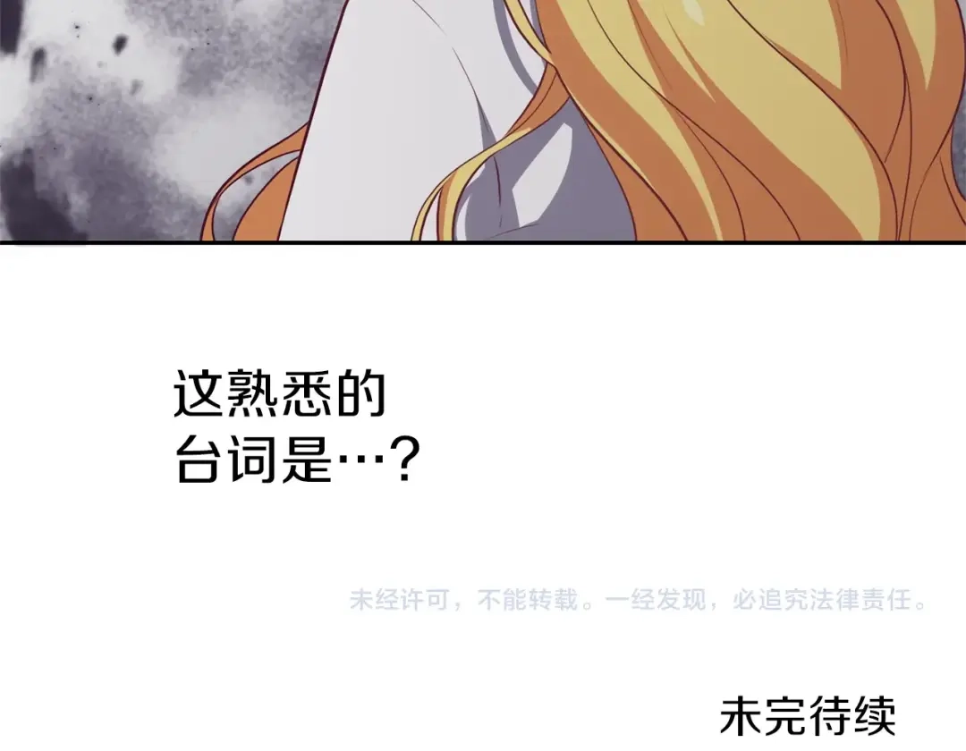 《养大被吃掉》第14话 女巫猎人 第114页