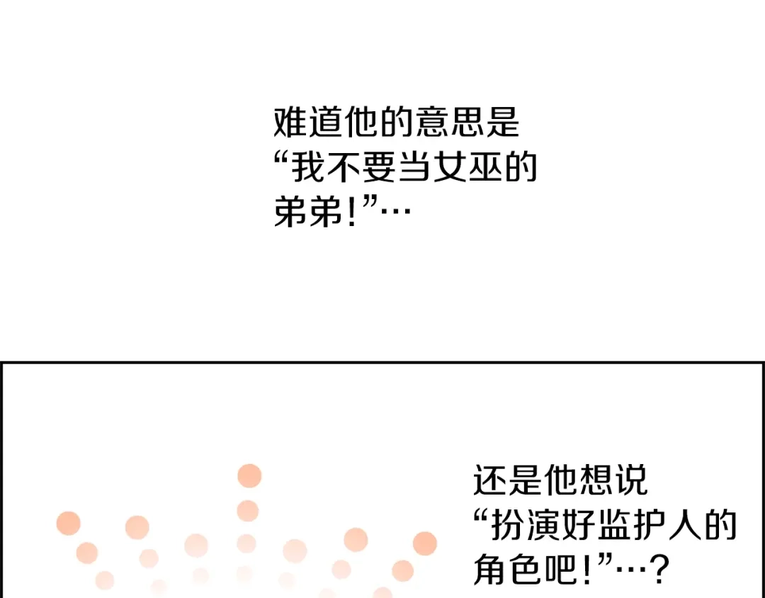 《养大被吃掉》第14话 女巫猎人 第74页