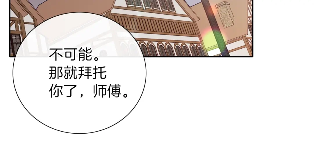 《养大被吃掉》第14话 女巫猎人 第51页