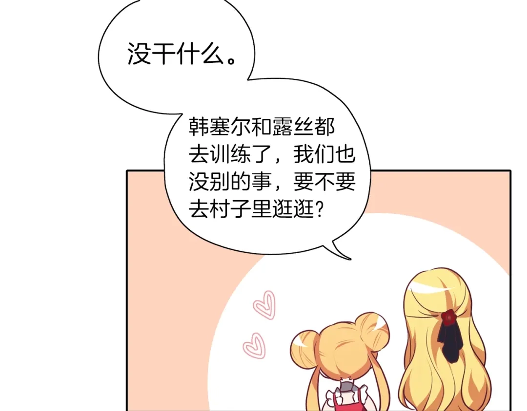 《养大被吃掉》第14话 女巫猎人 第76页