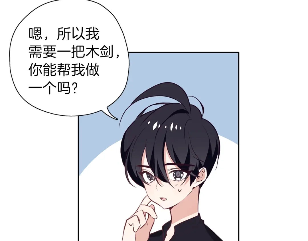 《养大被吃掉》第14话 女巫猎人 第56页