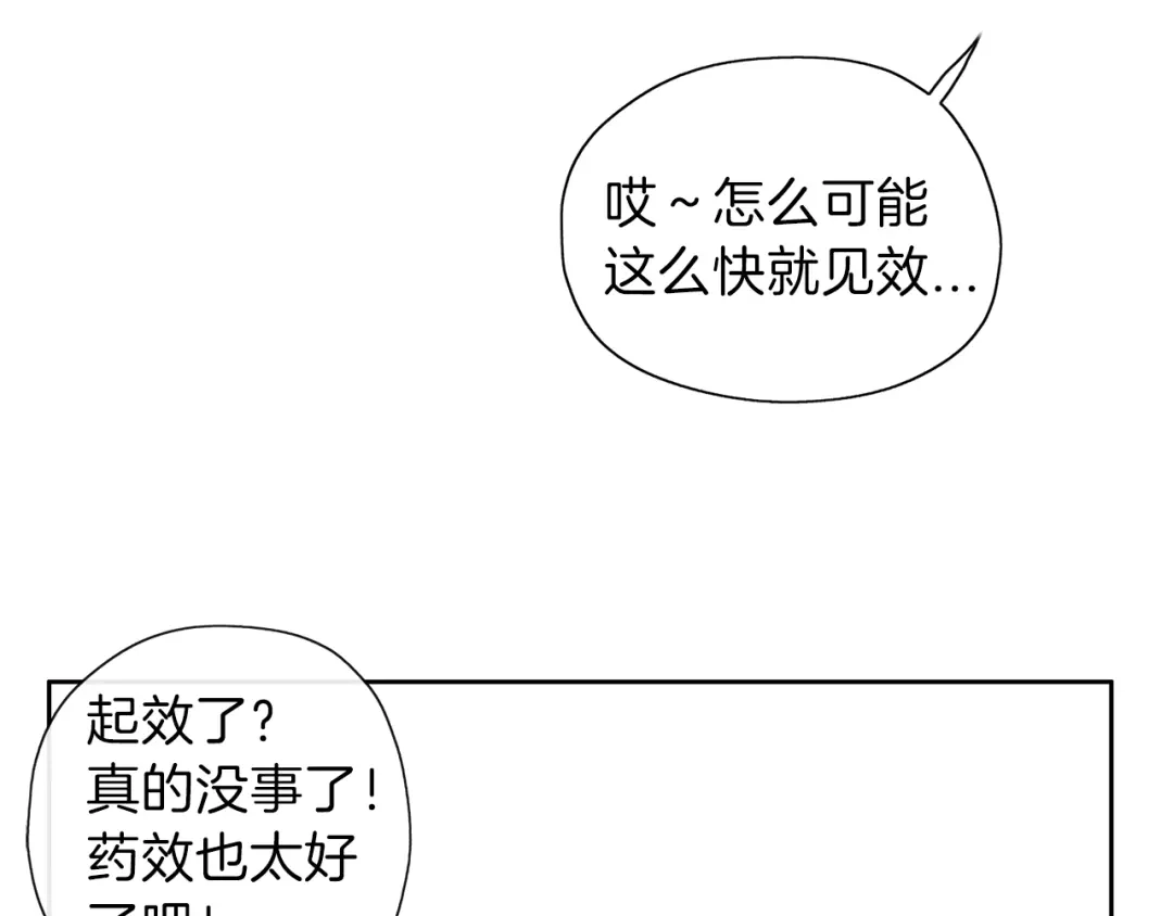 《养大被吃掉》第14话 女巫猎人 第103页