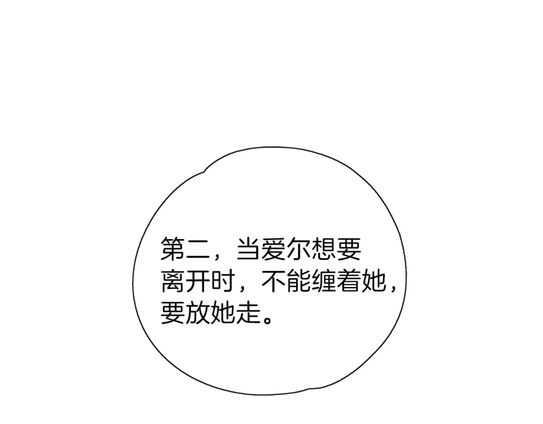 《养大被吃掉》第14话 女巫猎人 第1页