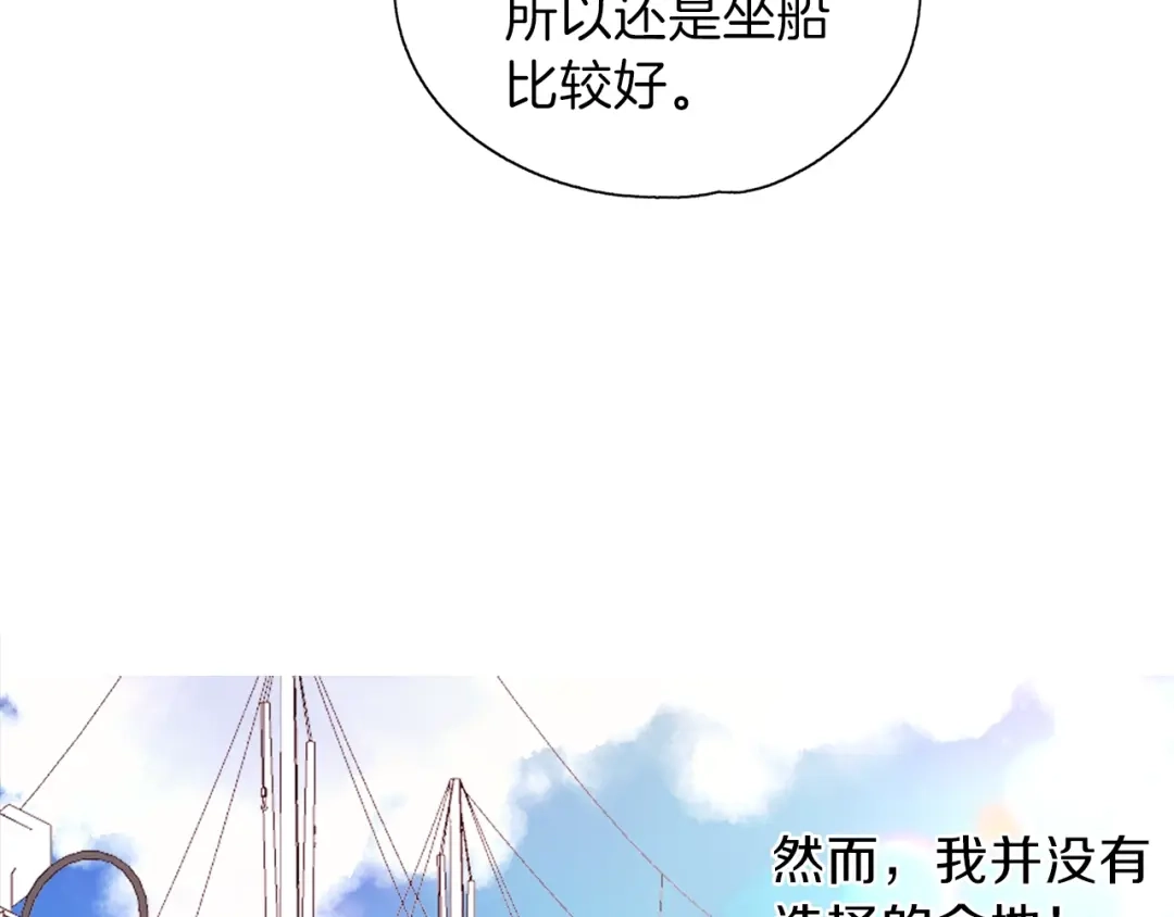 《养大被吃掉》第14话 女巫猎人 第88页