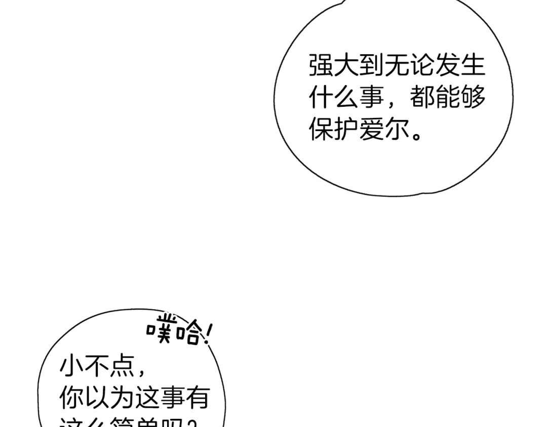 《养大被吃掉》第14话 女巫猎人 第47页