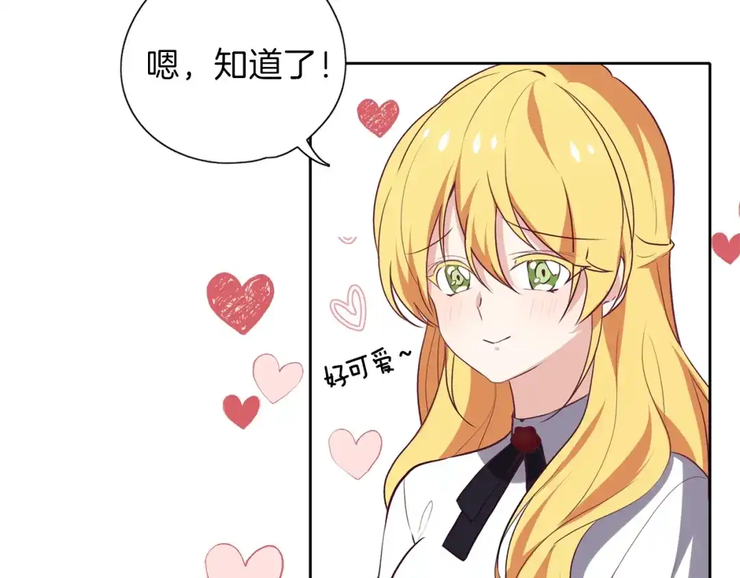 《养大被吃掉》第14话 女巫猎人 第68页
