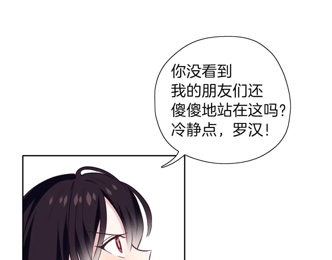 《养大被吃掉》第15话 猛男甜点师 第69页