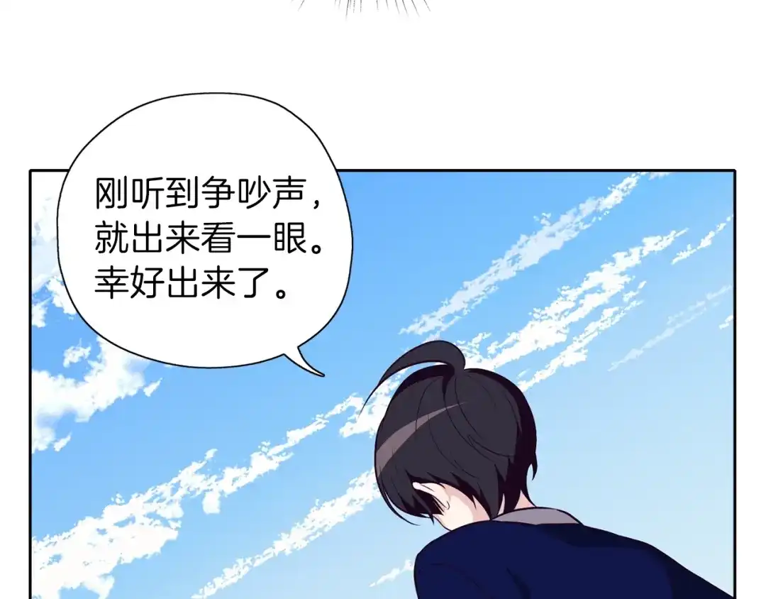 《养大被吃掉》第15话 猛男甜点师 第17页