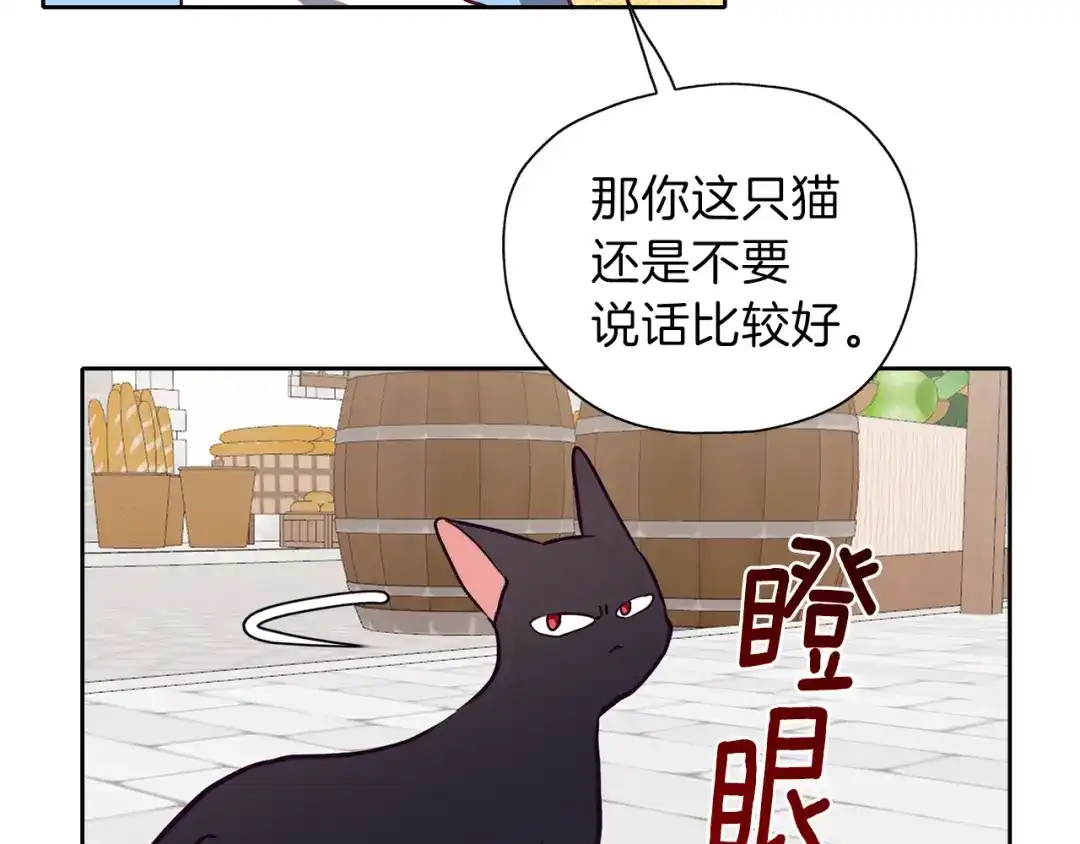《养大被吃掉》第15话 猛男甜点师 第50页