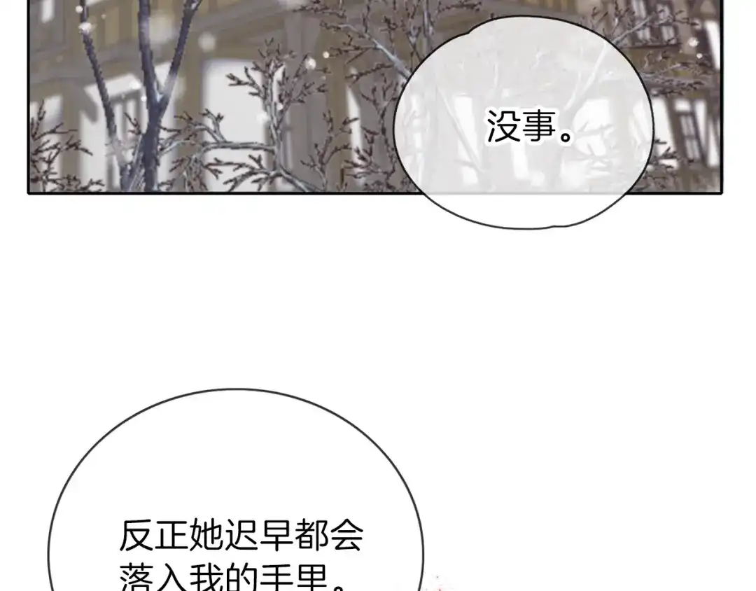 《养大被吃掉》第15话 猛男甜点师 第118页