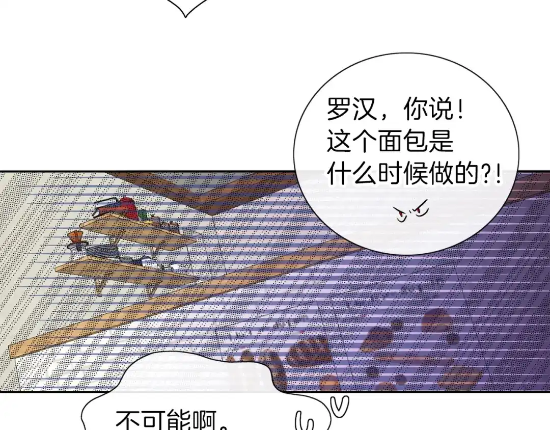 《养大被吃掉》第15话 猛男甜点师 第86页