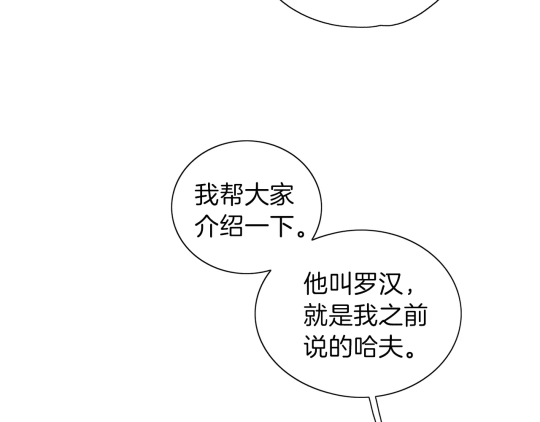《养大被吃掉》第15话 猛男甜点师 第71页