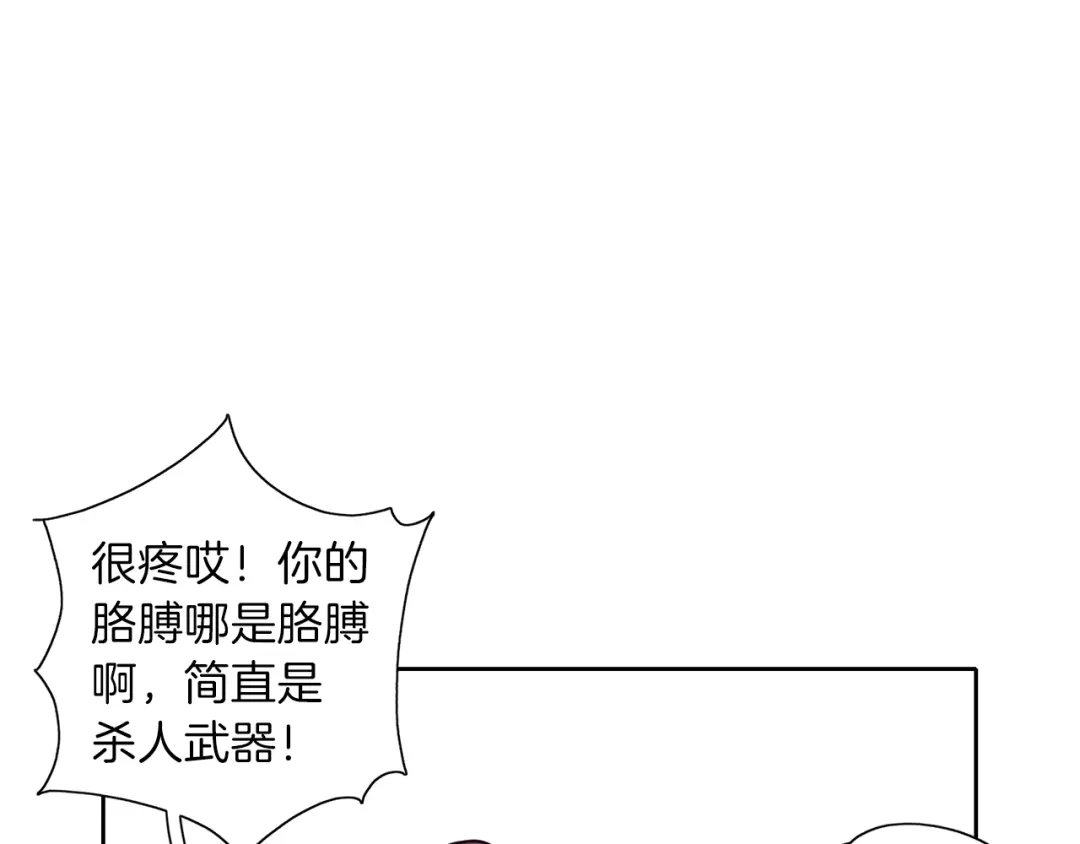 《养大被吃掉》第15话 猛男甜点师 第65页