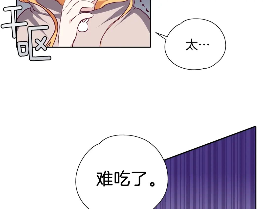 《养大被吃掉》第15话 猛男甜点师 第88页