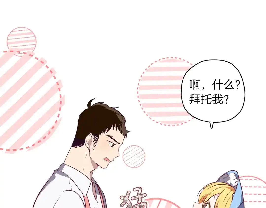 《养大被吃掉》第15话 猛男甜点师 第98页