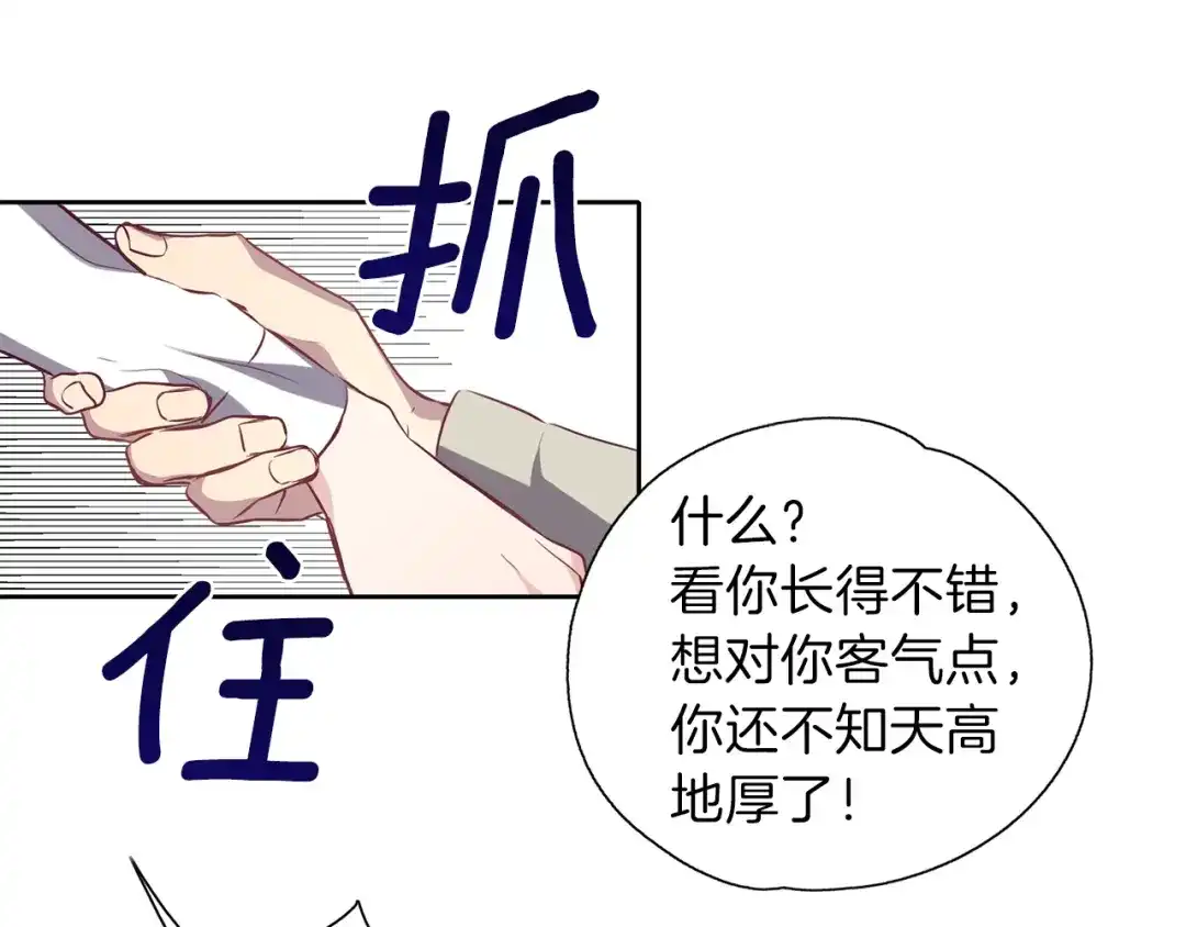 《养大被吃掉》第15话 猛男甜点师 第11页