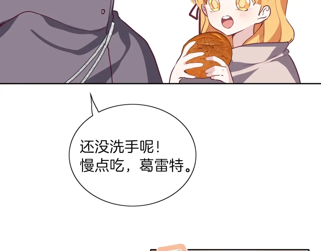 《养大被吃掉》第15话 猛男甜点师 第80页